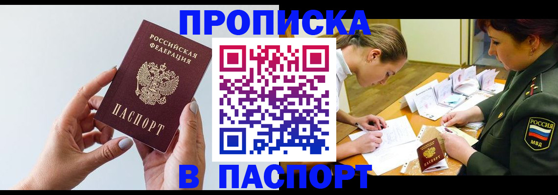 прописка для школы в Нерчинске
