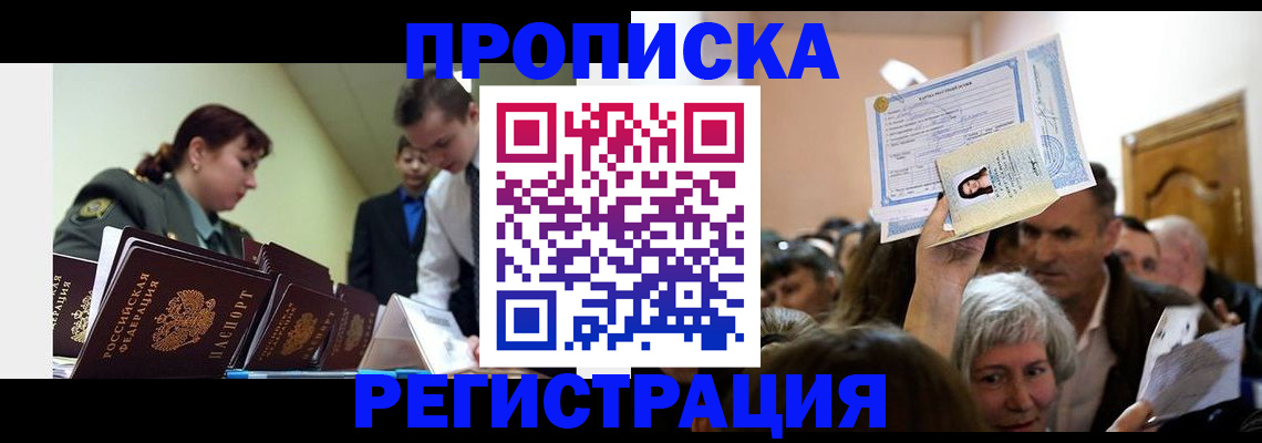 прописка в Нерчинске