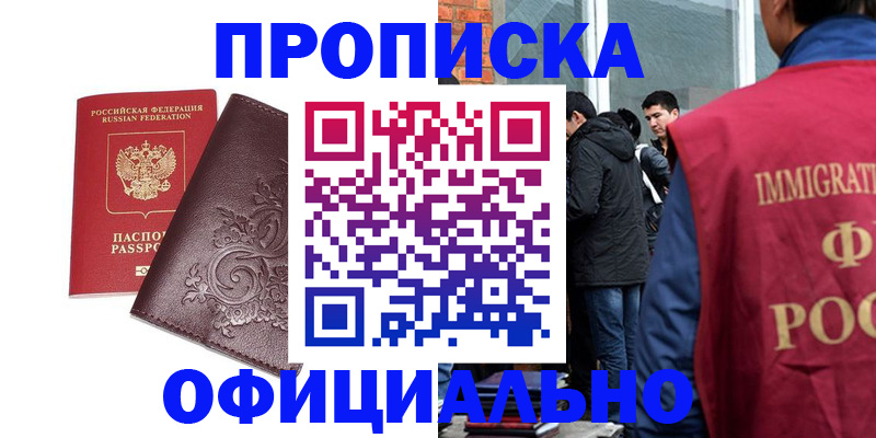 прописка гарантия в Нерчинске